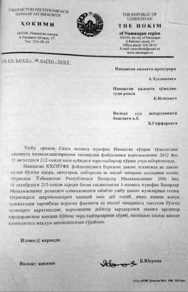 Письмо хокима Юсупова с требованием отменить результаты торгов