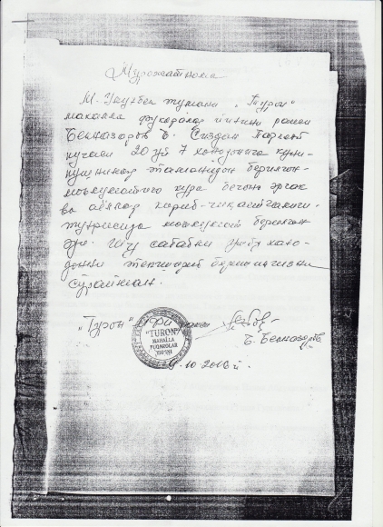 Письмо председателя махалли