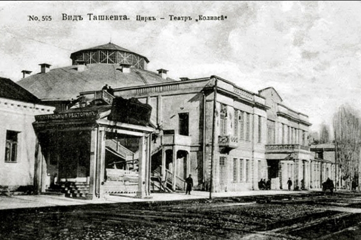Ташкент ,цирк-театр «Колизей»