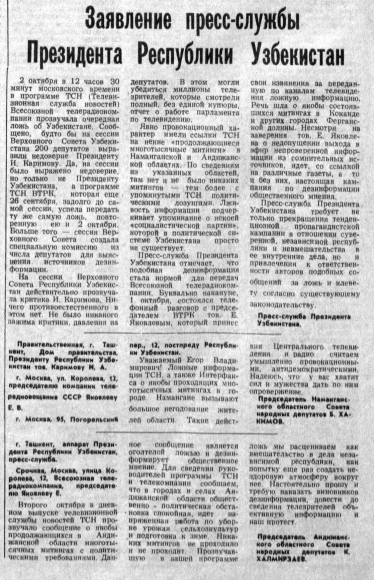 Заявление пресс-службы президента Узбекистана, 1991 год