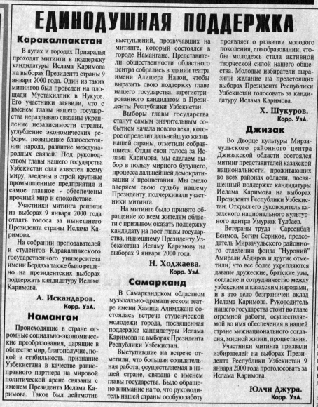 Статья в газете в преддверии выборов 2000 года